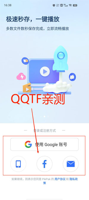 PikPak网盘app