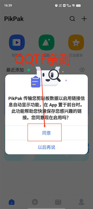 PikPak网盘app