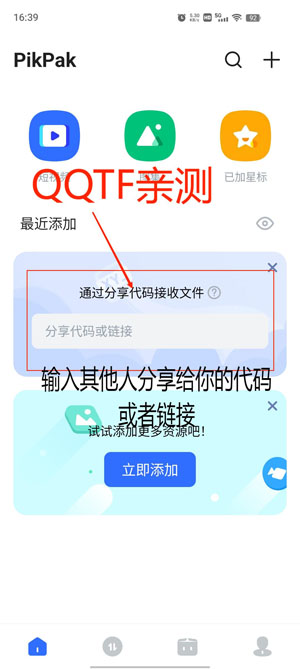 PikPak网盘app
