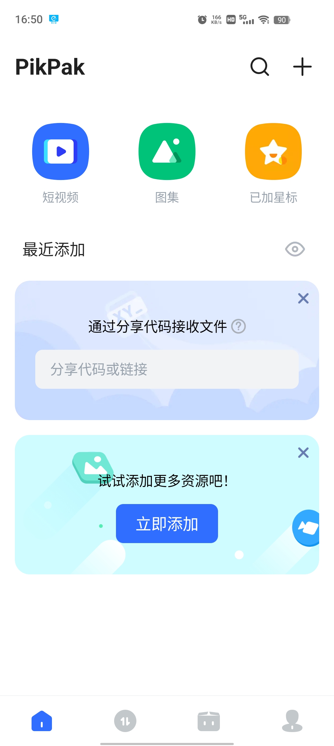 PikPak网盘app截图