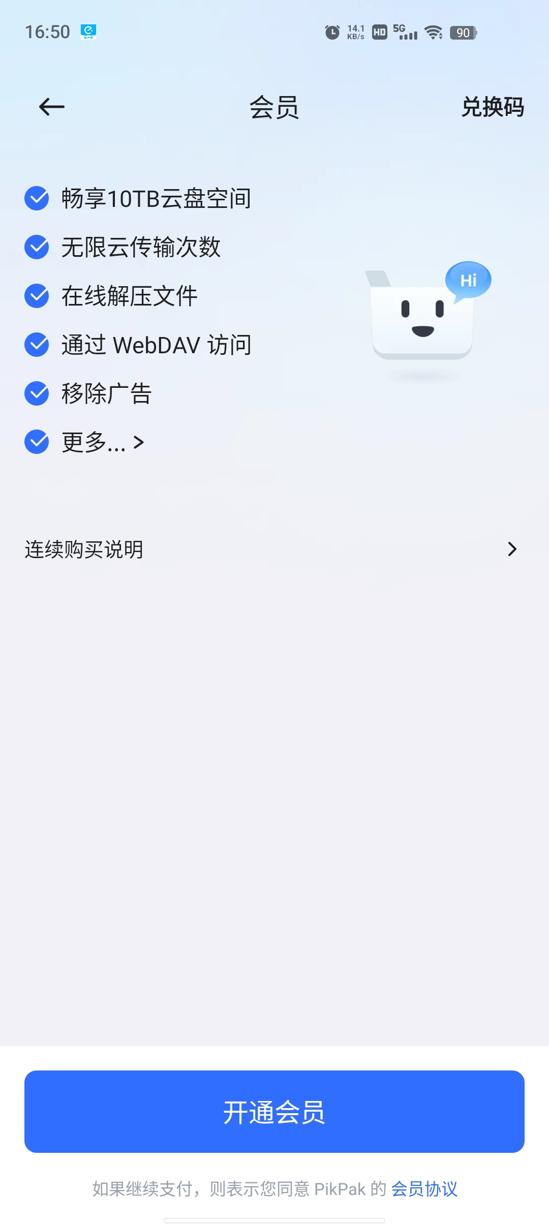 PikPak网盘app截图