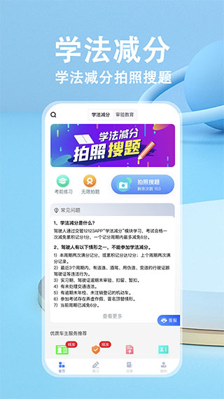 学法减分免费搜题截图