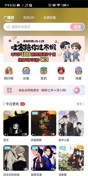 哇塞fm广播剧软件截图