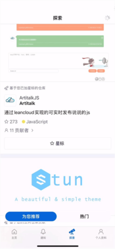 GitHub手机版