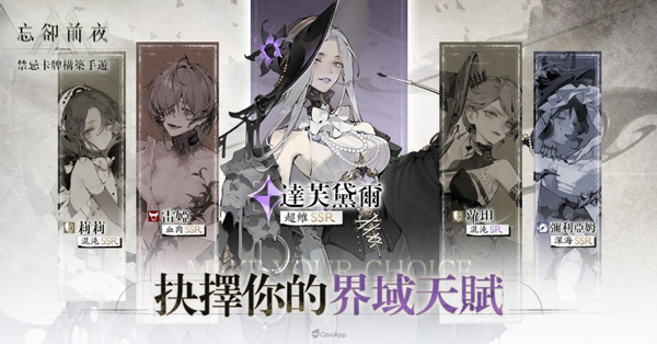忘却前夜