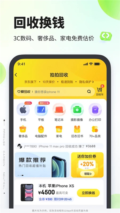 拍拍二手交易截图
