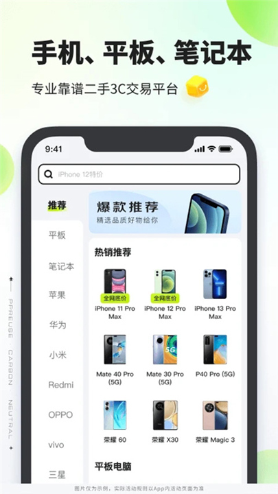 拍拍二手交易截图