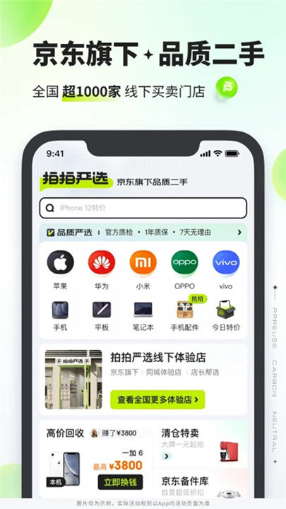 拍拍二手交易截图