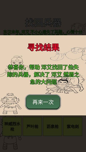 找回兵器截图