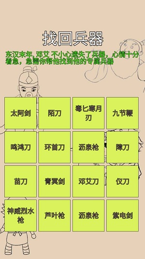找回兵器截图