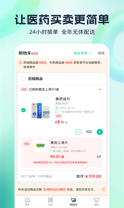 熊猫药药平台截图