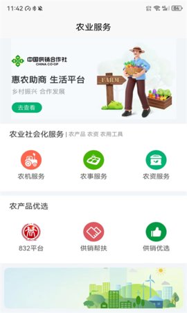 农信惠截图
