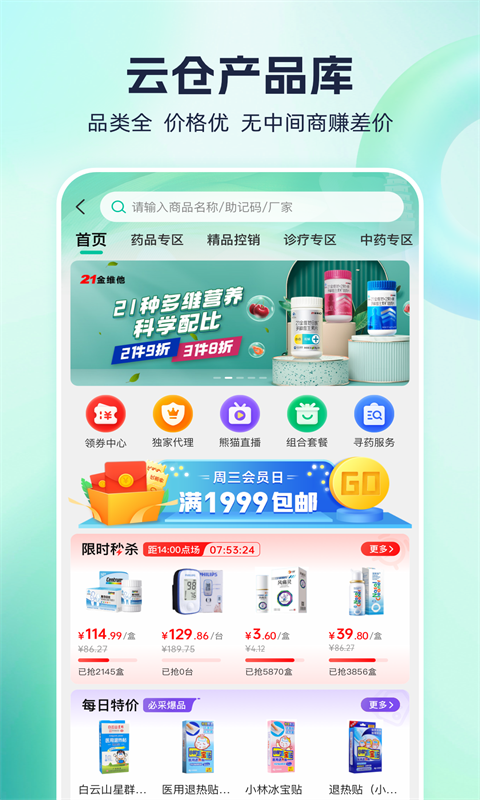 熊猫药药平台截图