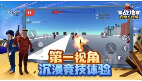 战地方块人吃鸡截图