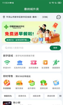 农信惠截图