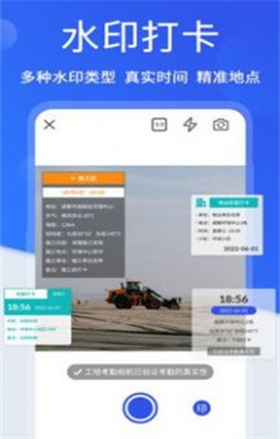 工程考勤打卡相机截图