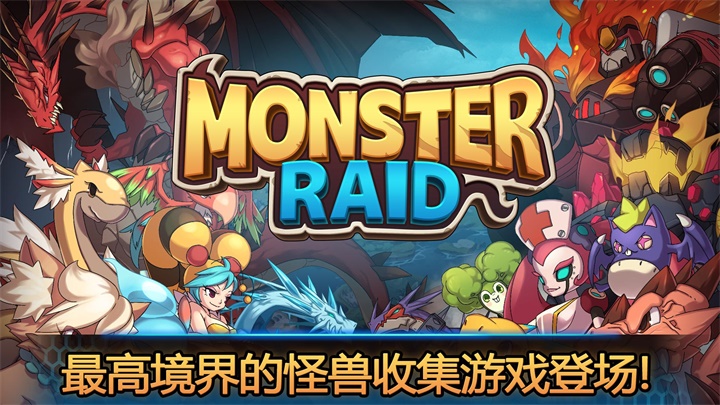 怪兽突袭截图