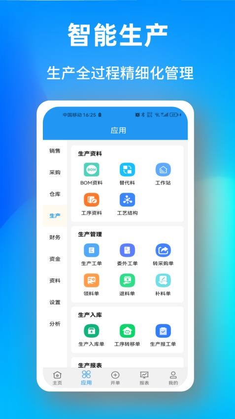 企畅通ERP截图