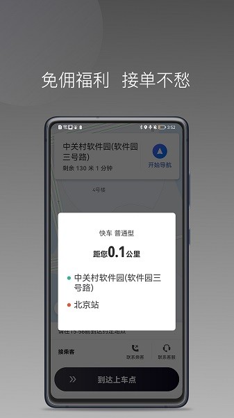 代步专车车主截图