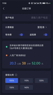 T代驾助手截图
