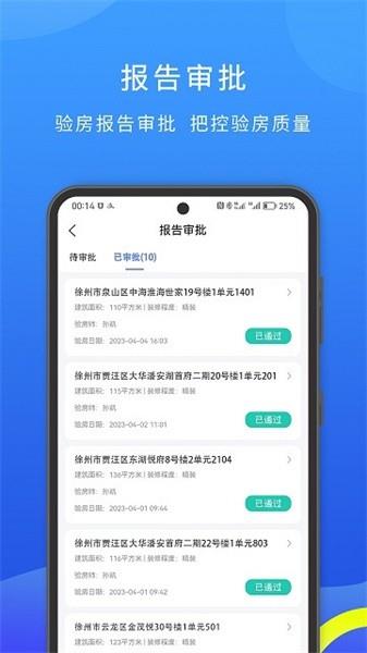 云验房服务截图