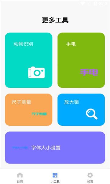 便利盒子截图