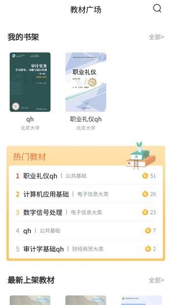 新职教云截图