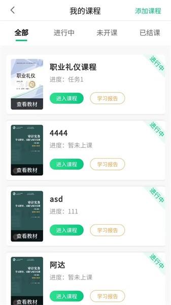 新职教云截图