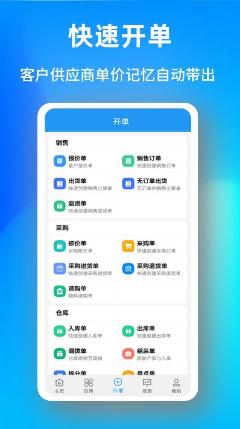 企畅通ERP截图