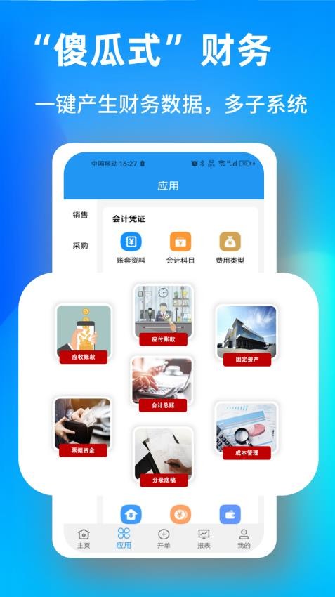 企畅通ERP截图