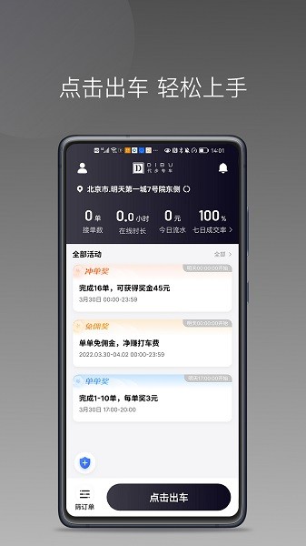 代步专车车主截图