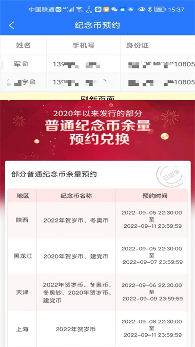 藏讯预约助手截图