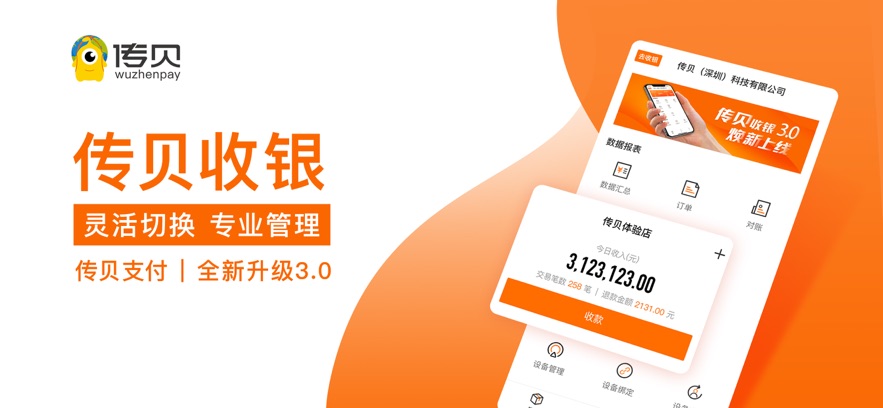 传贝收银截图