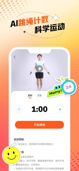 作业帮百分运动截图