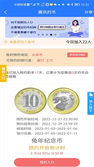 藏讯预约助手截图