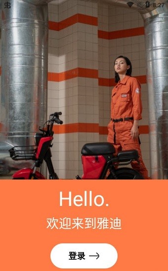 雅迪电动车app