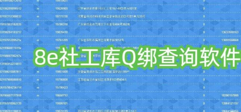8e社工库开户