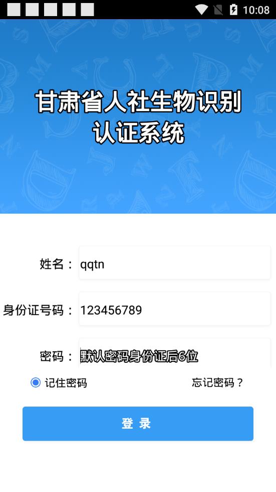 甘肃人社人脸识别认证2024截图