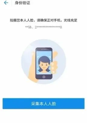 龙江人社人脸识别