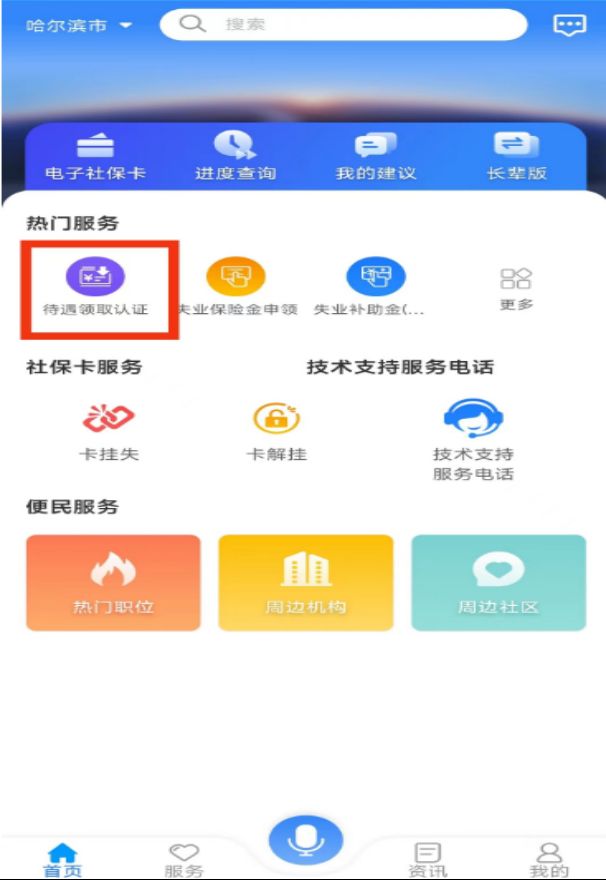 龙江人社人脸识别