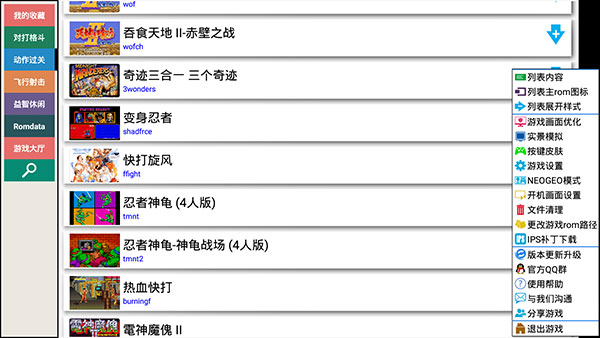 kawaks模拟器截图