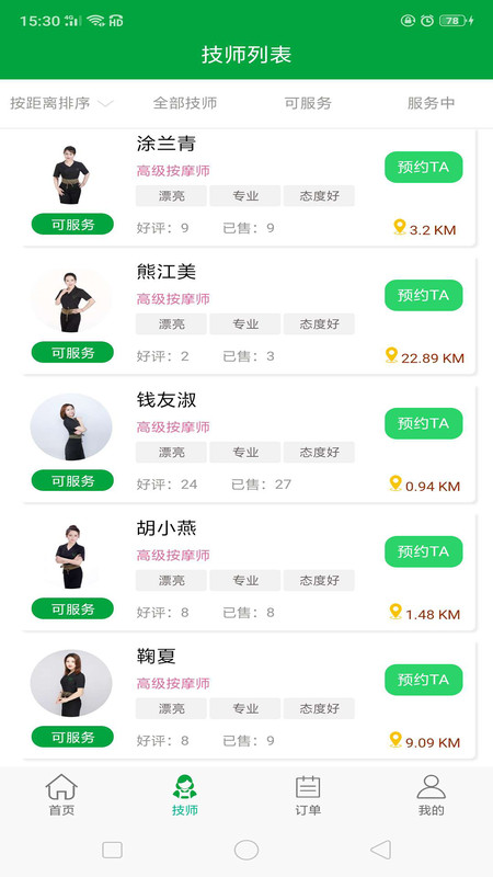 爱尚往约到家截图
