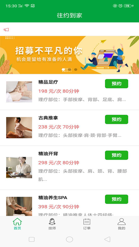 爱尚往约到家截图