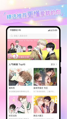 一耽漫画纯净版截图