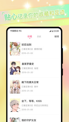 一耽漫画纯净版截图