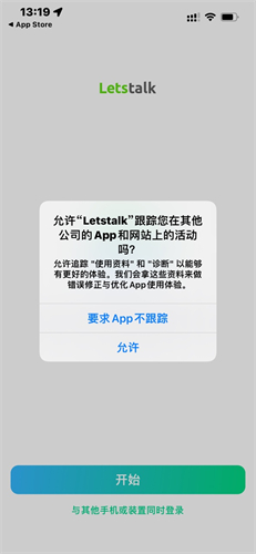 Letstalk私通中文版截图
