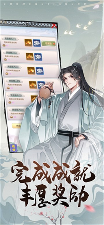 筑梦江湖截图