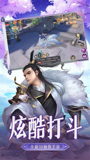 一剑斩仙之仙界传说截图