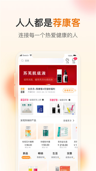 荐康客新电商平台截图