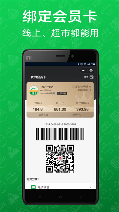宁波三江云菜超市截图